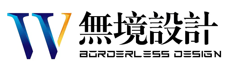 无境设计全景官方网站